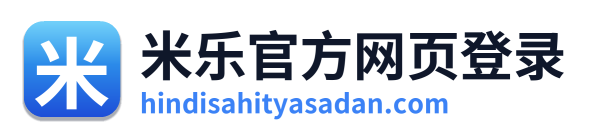 米乐官方网页登录 Logo